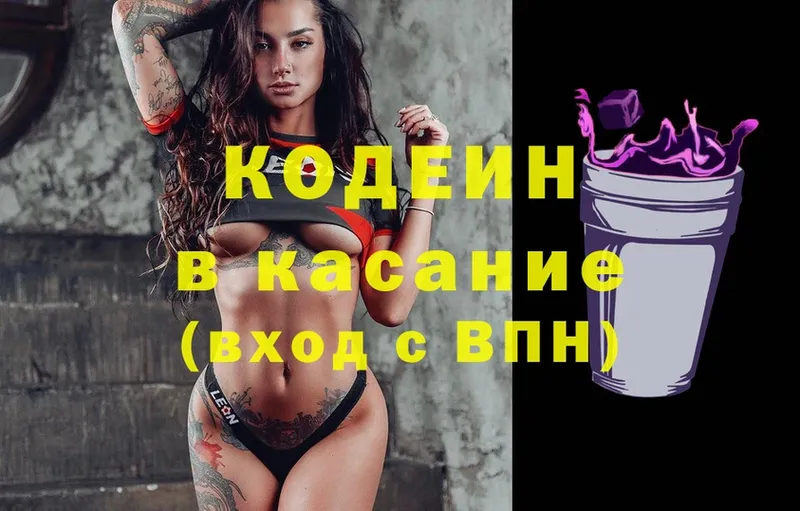 Кодеин Purple Drank  Кола 